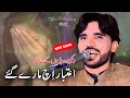 Aitabaar Ich Maaray Gaye #New_Song | Singer Tanveer Anjum | Latest Punjabi And Saraiki 2022