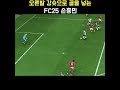 오른발 강슛으로 골을 넣는 fc25 토트넘 홋스퍼 tottenham hotspur 선수 손흥민 fc25