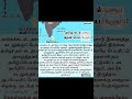 திசைகளின் தமிழ் பெயர் tamizh name of the direction 🧭🧭🧭