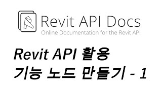 [Python Script] 간단한 기능 Node 만들기-01
