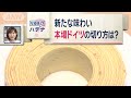 バウムクーヘン　本場の切り方は“扇形”じゃない？　「そぎ切り」でなめらかな食感に【スーパーjチャンネル】 2024年5月15日