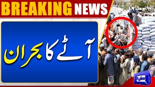 Inflation High | Wheat Flour Crisis In Pakistan | Breaking News