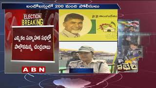 All Arrangements set for CM Chandrababu Naidu's public meeting in Anantapur | ABN Telugu