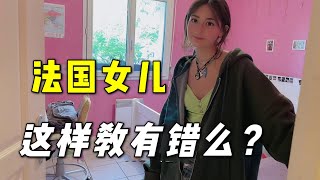 四姐一進法國女兒臥室，火氣瞬間上來了！女兒這樣教育有問題麼？【法国四姐】