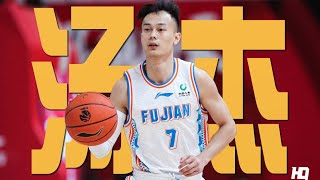 坏了，汤神开窍儿了！ 汤杰本赛季高光合集Vol.1 | CBA2020-21赛季