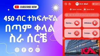 🔴 በቀን ከ 500 - 700 ብር ስሩ || new usdt order grabbing website || new usdt shopping site || icamall.cc