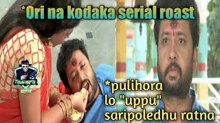 Telugu best ever Comdey scene 😂mathu vadaladhu ra ori na kodaka serial