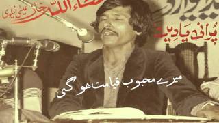 Attaullah Khan Essakhailvi . میرے محبوب قیامت ہو گی