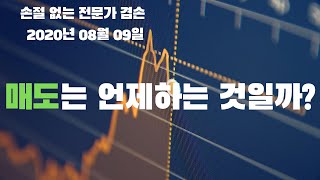 [주식 겸손]매도는 언제하는 것일까?