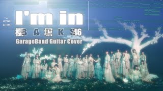 I'm in / 櫻坂46 GarageBand Guitar Cover 歌詞・コード入り