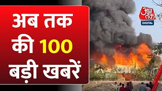Top 100 News: देखिए  फटाफट अंदाज में आज की 100 बड़ी खबरें | NDA Vs INDIA | Rajkot Fire | Delhi Fire
