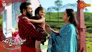 Ente Maathavu - Episode 10 | 7th Feb 2020 | Surya TV Serial | Malayalam Serial