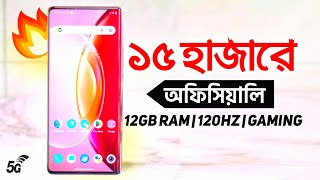 এখন ১৫ হাজারে এই ৩টি অফিসিয়াল ফোন কিনুন | 12GB RAM, 50MP, 5G Gaming | Best Phones Under 15000