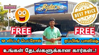 கார் வாங்குனா 10 லிட்டர் FREE #trending #subscribe #follow #cars