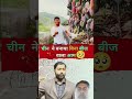 जेनेटिक संशोधन विज्ञान की नई क्रांति या प्रकृति के साथ खिलवाड़ kgs youtubeshorts khansirchina