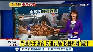 戰鬥姿勢預備！苗栗苑裡市場\