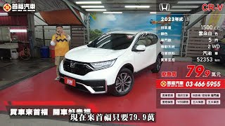 2022 HONDA CR V   1 5T 雲朵白【售出】