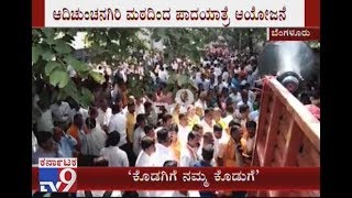 Adichunchanagiri Mutt Organised Padayatra To Raise Funds For Flood-Hit Kodagu