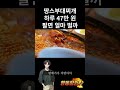 땅스부대찌개 하루 47만원 팔면 얼마 벌까