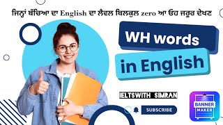 WH WORDS IN ENGLISH | ਜਿਨ੍ਹਾਂ ਬੱਚਿਆ ਦਾ ਅੰਗਰੇਜ਼ੀ ਭਾਸ਼ਾ ਵਿੱਚ ਹੱਥ ਤੰਗ ਆ ਉਹ ਜਰੂਰ  ਦੇਖੋ #english #ielts