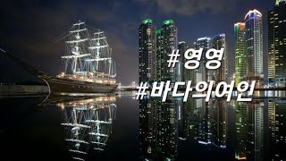 박상운TV라이브2024년 6월20일 #영영 #나훈아 #바다의여인