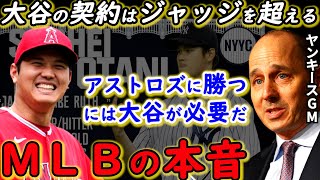 【大谷翔平】ジャッジ残留！直後に勃発した”熾烈な大谷獲得競争”がヤバすぎる…ヤンキース、ドジャース、メッツへの移籍に対する米国メディアの本音とは？