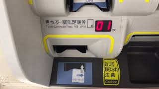 JR東日本新型指定席券売機でえきねっと受け取り