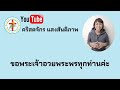 คู่มือเฝ้าเดี่ยว วันที่ 12 11 2022 พระธรรม 2 พงศ์กษัตริย์ 9 27 37 โดย คุณกัง แซ่ไต๋