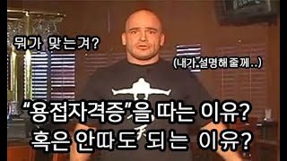 용접자격증에 관한 이야기( 필요있음? 없음? )