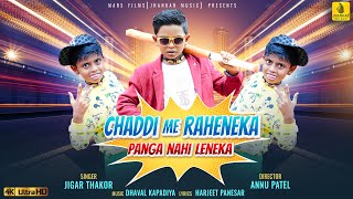 Sunale Meri Copy Karneka Nahi Chaddi Me Raheneka Panga Nahi Leneka I Jigar Thakor | Official 4K Song
