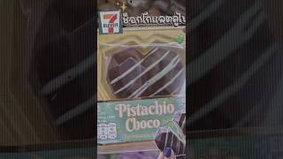 Pistachio Choco 🍫✨ คูนาฟ่าช็อกโกแลตสุดฟินจาก 7-11