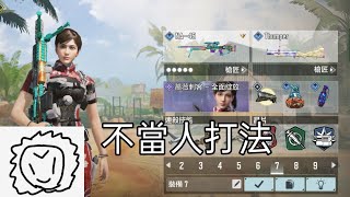 決勝時刻 沒母打法 竟然還MVP!?