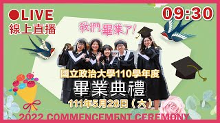 LIVE【畢業典禮】國立政治大學110學年度畢業典禮 Commencement Ceremony