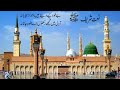 Naat|Bekhud Kiye Detey Hain Andaz Hijabana|Muhammad Subhan Atta