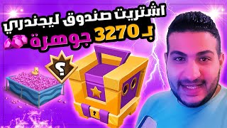 زوبا / اول مره اشتري صندوق ليجندري شوفوا طلعلي ايه 😍💪  Zooba I