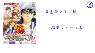 【学園祭の王子様】お昼寝している彼に恋の駆け引き【越前リョーマ】