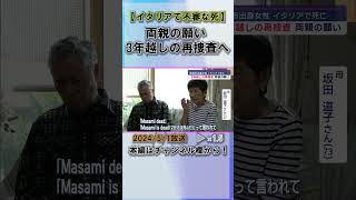 「絶対に自殺ではない 殺されたんです」両親の願い #news #short  #ux新潟テレビ21 #新潟