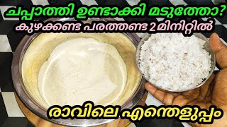 Easy Breakfast Recipe in Malayalam |ഗോതമ്പുപൊടി ഉണ്ടോവീട്ടിൽ 🤔ഇനിരാവിലെ എളുപ്പമാക്കാം#cooking #snack