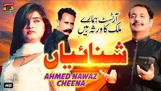 Shinaiyan (Official Video) | Ahmed Nawaz Cheena | Tp Gold