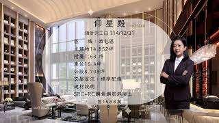 預售屋｜西屯區臺灣大道三段興富發【仰星殿】｜台中商仲Miki美淇推薦｜永慶房仲集團｜房地產經紀人@miki18568