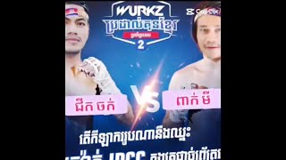 គូពិសេសប្រចាំឆ្នាំ ហ៊ាចក់ Vs ហ៊ាពាក់មី / Sakamm Troll - Po Troll Sakamm - ត្រូល សកម្ម