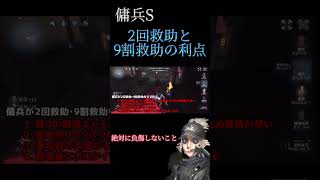 2回救助と9割救助の利点 #第五人格 #第5人格 #제5인격 #identityV #アイデンティティV #shorts