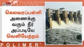 கெலவரப்பள்ளி அணைக்கு வரும் நீர் மாசடைந்து நுரை பொங்குவதால் விவசாயிகள் அதிர்ச்சி