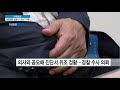 단독 허위장해로 57억 보험금 꿀꺽 ... 금감원 무더기 적발 머니투데이방송 뉴스