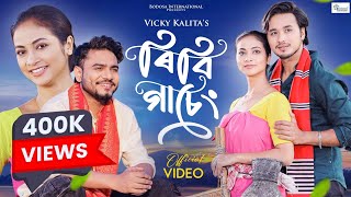 RiBi Gaseng (Official Video)- Vicky Kalita || Helina Daimary, Nirupam || New Assamese Video 2024
