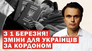 Кардинальні зміни для українців за кордоном. Виплати, житло, депортація. НОВІ ПРАВИЛА