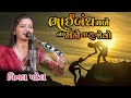 Moj no dayro 03 || મોજ નો ડાયરો 03 || PINAL PATEL || Ap Gujarati Studio