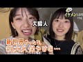 韓国人と過ごす4時間｜新大久保アイドル ｜subtitles cc on