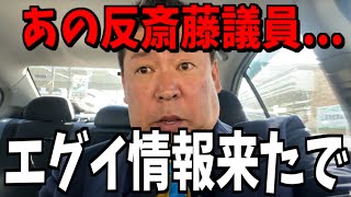 【12/24緊急速報】とんでもない事態になりました..【立花孝志 斎藤元彦 兵庫県 NHK党 奥谷謙一 百条委員会】