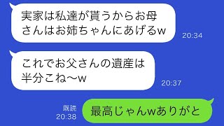 父が亡くなった後、実家を奪った妹夫妻が「邪魔なババアは出ていけ」と言い、追い出された母が私たちの家に来た結果、妹夫妻はひどい目に遭った…w【すっきりする修羅場】